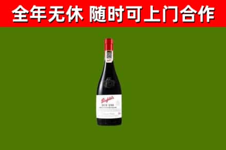 开封市回收奔富红酒